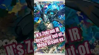 Раскрыт IR Зекрома от N #playpok&eacute;mon #pokemonchannel #pokemon #megadreamex #megaevolution