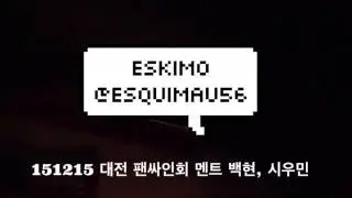 151215 대전 팬싸인회 멘트 백현, 시우민 2