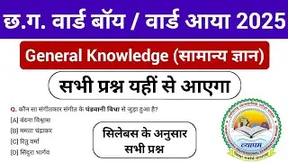 Live Class-02 | CG Vyapam Ward Boy Exam Preparation 2025 || Ward Boy and Ward Ayah Recruitment 2025