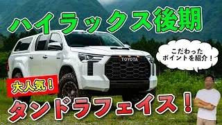 GMG ハイラックス タンドラフェイス完成！こだわりポイント紹介します！ダブルエイト