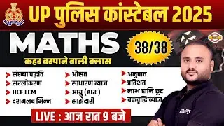 UP POLICE CONSTABLE 2025 | UP CONSTABLE MATHS MARATHON | UP POLICE MATHS MARATHON CLASS BY VIPUL SIR