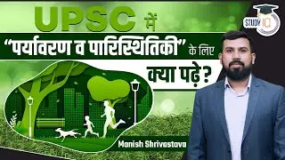 How to Approach Environment and Ecology for UPSC CSE | Right Strategy on UPSC By Manish Shrivastav