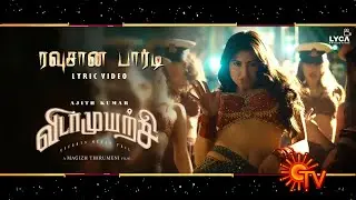 RAVUSAANA PARTY - Vidaamuyarchi First Single Track Lyric Video | Ajith | Magizh Thirumeni | Anirudh