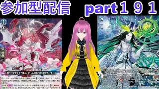 switch版「ヴァンガードディアデイズ２　ＤＤ２」　参加型配信part１９１