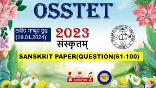 TODAY OSSTET SANSKRIT QUESTION PAPER DISCUSSION (19.01.2024)