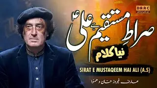 New Qawwali | Sirat e Mustaqeem Hain ALI (A.S) | Arif Feroz Qawwal | DAAC