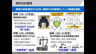 第20回わかしゃち奨励賞　応用研究部門　優秀賞　桑原央明氏　「把持と同時に内部品質を推定するInSIGHT Grip」