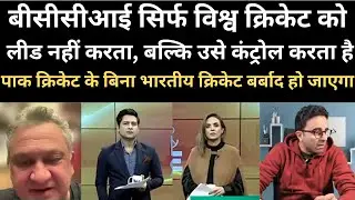 पाक क्रिकेट के बिना भारतीय क्रिकेट तबाह हो जाएगा? | Pakistani Media Reaction