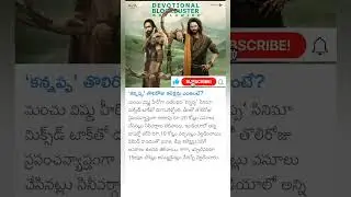kannappa first day collection