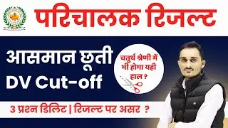 RSMSSB Result Update | Rajasthan Roadways Conductor Result & Cut off 2026 | 4th Grade Result Update