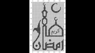 كوليكشن باترونات لاجمل المعلقات الاسلامية مناسبة لشهر رمضان مع شرى أدهم