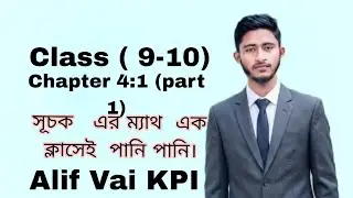Class 9-10 math chapter 4:1 সূচক এর  math solution. Alif vai KPI 