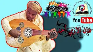 فنان الاري أحمد-( زيارة مولاي حمادي)  عين أمقل 2022