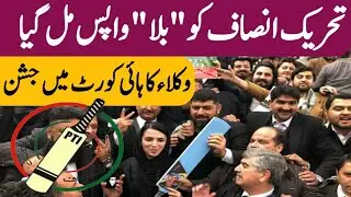 Barrister Ali Zafar press conference after restoration of PTI's election symbol Bat | Imran Khan
