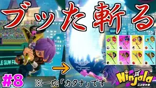 伸び～る杖で叩っ斬れ!!新ニンジャガム「ステッキ」乱入!!【ニンジャラpart8】