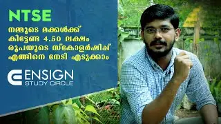 NTS Exam details | National talent search examination details | SCERT Kerala | Pre NTSE course