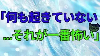 【テレフォン人生相談】「何が悪いかわからない」夫婦ほど危ない関係です