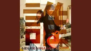 Daremo Karemo Dokomo Nanimo Shiranai (First take Version)