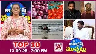 JABARDASTH MUCHATLU | TOP 10 || AAKASHAM TV ||