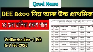 | DEE 4500 LP/UP | 2nd phase of Documents Verification|  2nd list out 🔥
