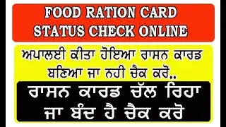 Nila Ration Card Status Check Punjab State | Bpl Dippu Ration Card Details Checking Kaise Karen