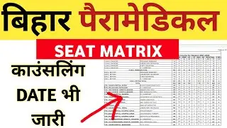 bihar paramedical seat matrix 2021 | bihar paramedical counseling date | para medical seat matrix