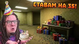 РОЖДЕНДЕНЕН СТРИЙМ! # 242