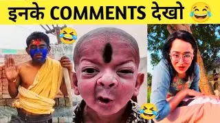 Instagram Funny Comments 🤣|#funny​ #shorts​ #comedy