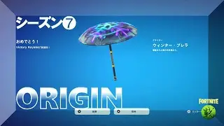 C1S7 ビクロイ傘 #ORIGIN #フォートナイト #チャプター1 #シーズン7 #Fortnite Victory Royale Umbrella (WIN UMBRELLA)