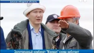 Золоторудный комбинат 