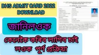 Assam DHS admit card Great V