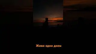 Умиротворение, спокойствие, все что надо для достижения цели.        #livetoday #sea #dream