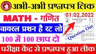 1 February Math Viral Question 2022 | 12th Math Vvi Question 2022 Bihar Board | Math Objective 2022