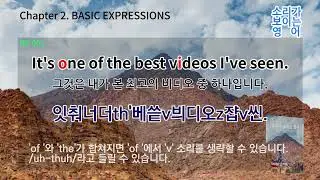 BE-001It's one of the best videos I've seen. 소리가 보이는 영어 개정판_2025