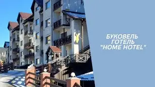 Буковель готель 