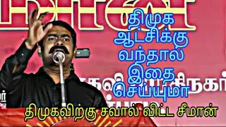 Seeman Slams DMK and Congress Party's Leader