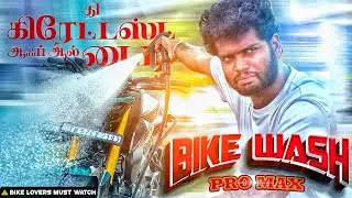 🔥இதாண்டா பைக் வாஷ்'uh!😲&zwnj;Best Bike Wash Techniques🤧 | MT Kathir