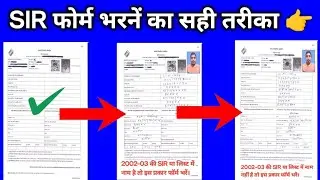 SIR Form Kaise Bhare? | Election Commission SIR Form Filling Process
