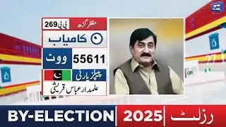 By Election 2025 Final Result | PP-269  | PPP's Alamdar Abbas Qurashi Victory | Dunya News