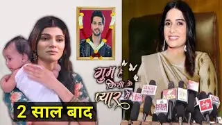 serial gum hai kisi ke pyar mein, 10 year leap, Shakti arora, bhavika Sharma, Sumit Singh, new twist