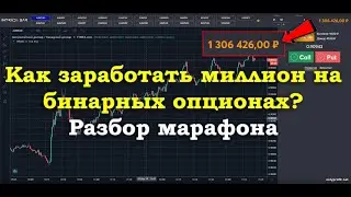 Разгон депозита на INTRADE.BAR. КАК ЗАРАБОТАТЬ МИЛЛИОН ЗА 3 МЕСЯЦА