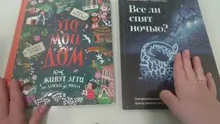ПОКУПКИ #3 2026/Новые энциклопедии от 