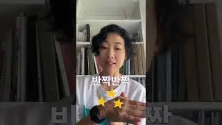 #shorts  Mimetic words in Korean