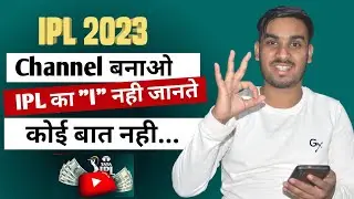 Cricket Video से 1 लाख महिना कमाए | IPL Se Paise Kaise Kamaye 2023 | How to Upload Cricket Videos