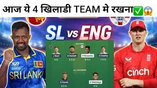 SL 💙 VS ENG ❤️ DREAM 11 TEAM | SRILANKA VS ENGLAND MATCH PREDICTION | ODI MATCH TODAY