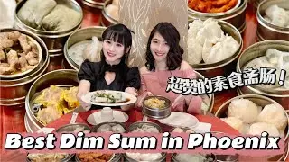 【亞利桑那州美食探店#11】Best Dim Sum in Phoenix | Great Wall Cuisine | 六福海鮮酒家 | Arizona Chinese Food