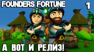 Founders Fortune - обзор и прохождение релизной версии милой и отличной стратегии  #1