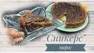 Пирог 