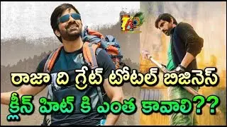 Raviteja Raja The Great Total Business || Raja The Great Total Pre Release Business | Raviteja
