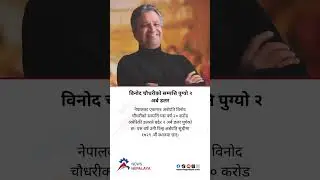 Binod Chaudhary, has seen his wealth increase by $200 million this year to $2 billion